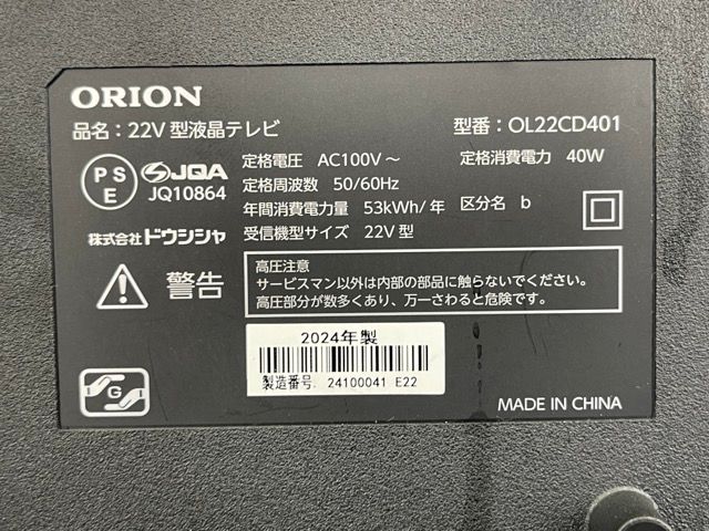 22V型液晶テレビ 【中古】動作保証 ORION オリオン OL22CD401