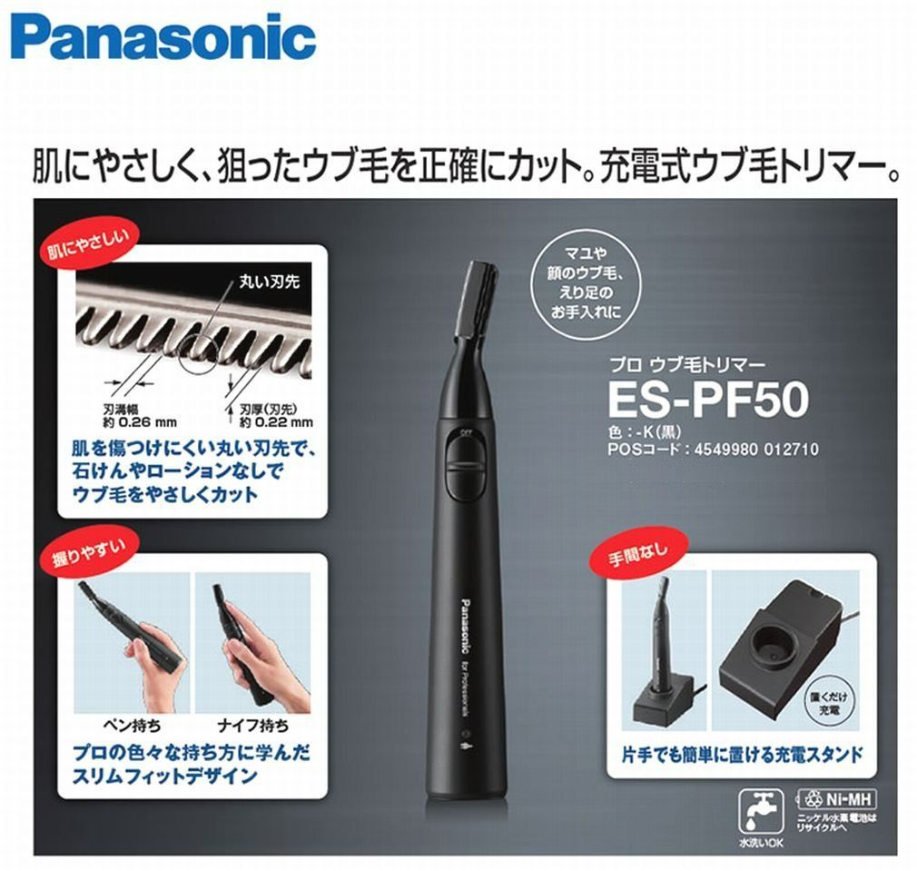 パナソニック プロウブ毛トリマー(充電式) ES-PF50-K ブラック 28×25