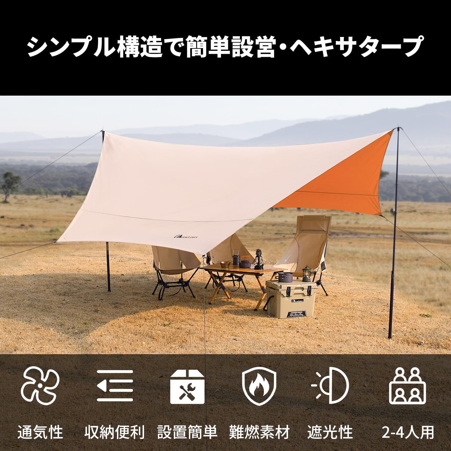 人気商品 焚き火可 ポリコットンTC 4.2mｘ4.1m サンシェード 天幕 ヘキサタープ 遮熱性|耐火性|耐水性優れ 軽量 タープ コンパクト キャンプ LENCE アウトドア 収納ケース付き MOON TRAP-hexa HRDEVELOPMENT_JP