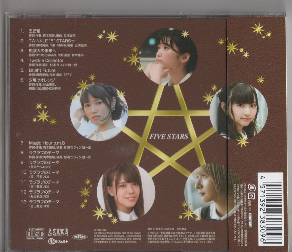 新品未開封品 A&G FIVE STARS BEST 文化放送 A&G NEXT BREAKS FIVE STARS BEST ALBUM - 文化放送・A＆Gショップ