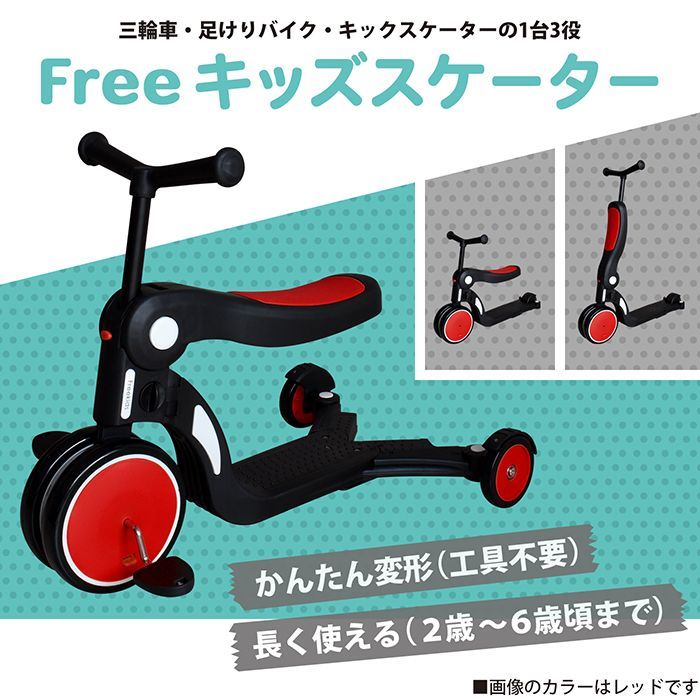 JTC baby Free キッズスケーター＆三輪車-1