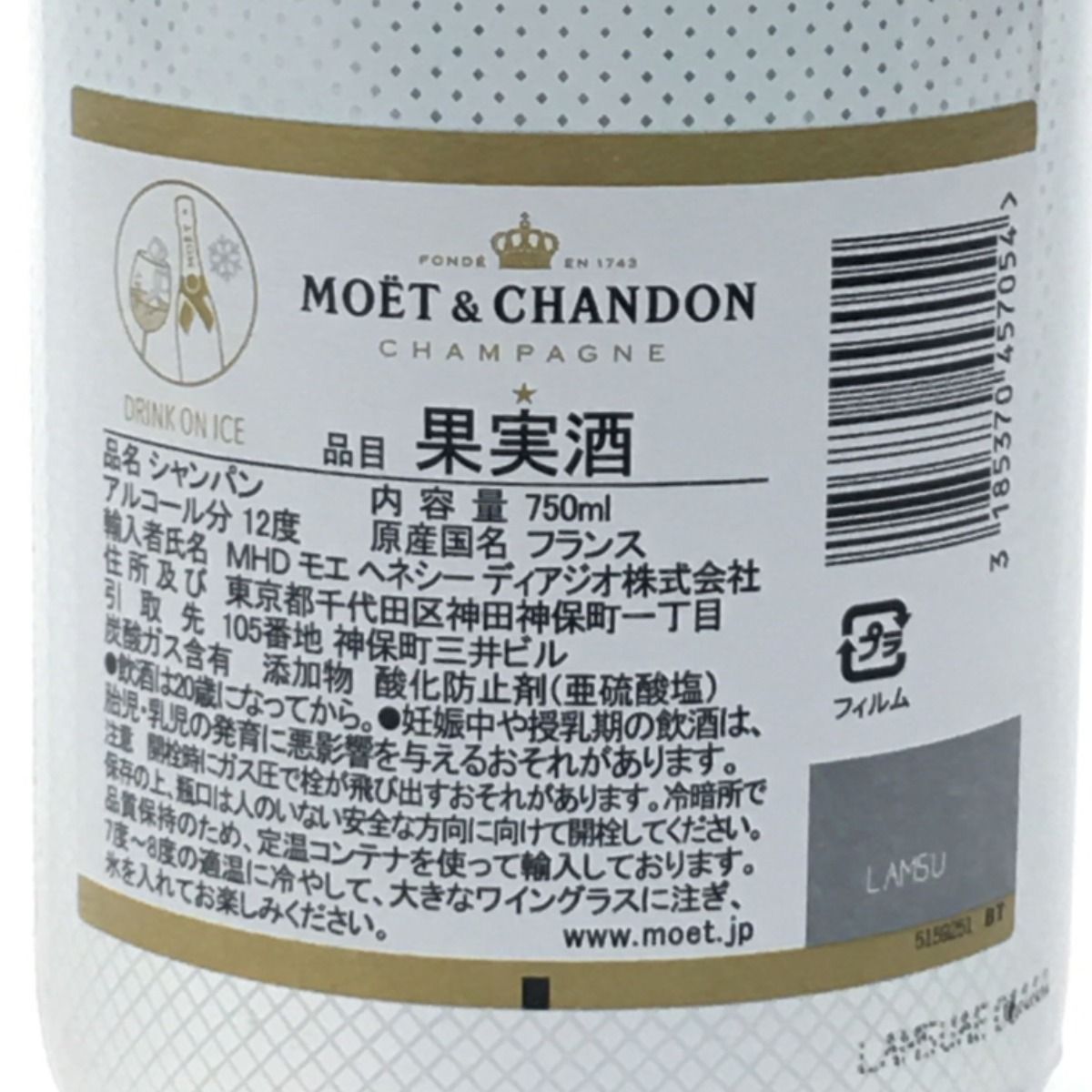 ▽▽ シャンパン モエ・エ・シャンドン アイスアンペリアル 750ml 12