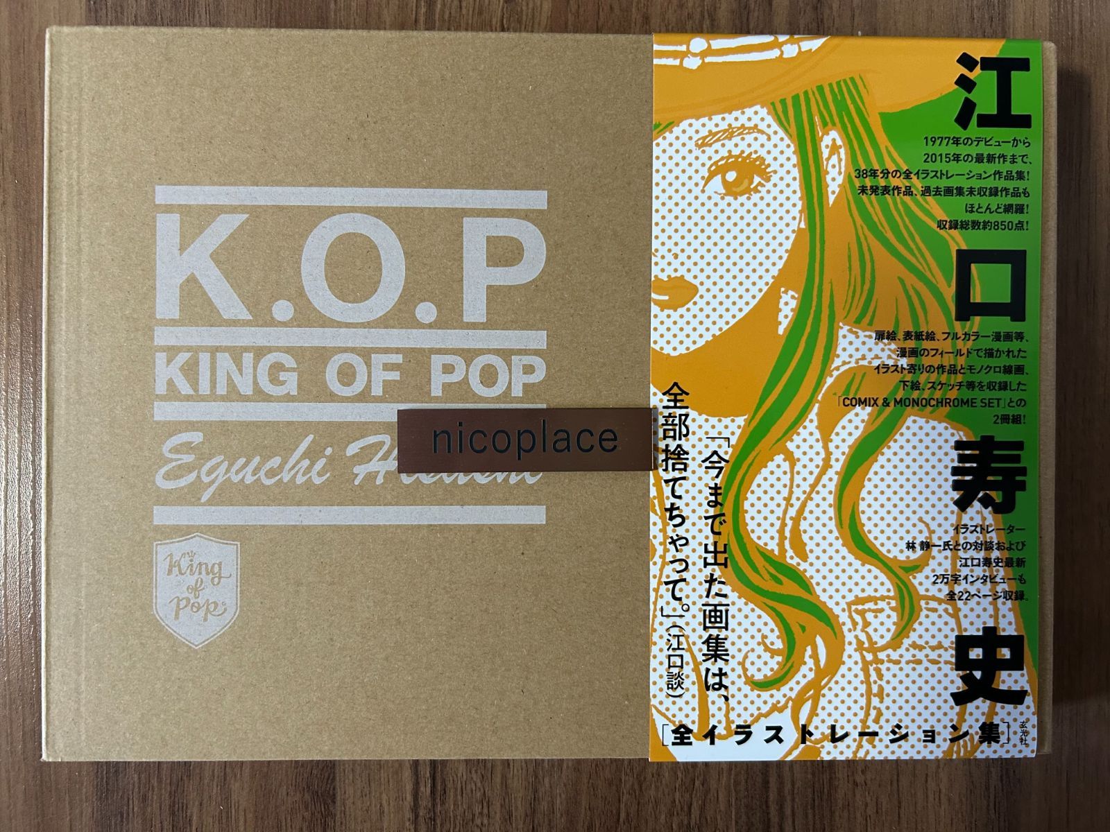 KING OF POP 江口寿史 全イラストレーション集　直筆サイン入り絵葉書付 KING OF POP 江口寿史 全イラストレーション集 直筆サイン入り