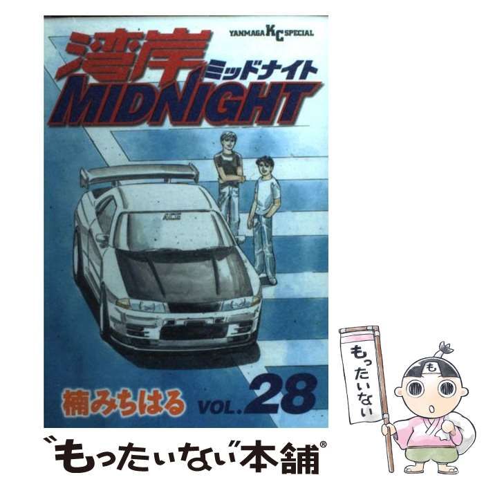 【中古】 湾岸ＭＩＤＮＩＧＨＴ ２８/講談社/楠みちはる 湾岸MIDNIGHT（28） (ヤングマガジンコミックス) | 楠みちはる