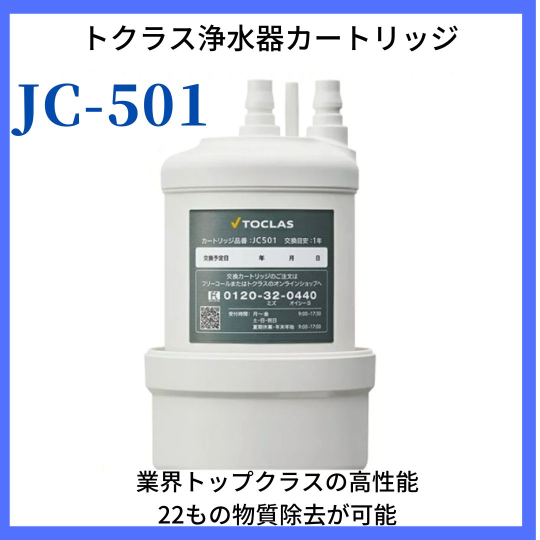 トクラス 浄水器カートリッジ JC-501 - DONK SHOP - メルカリ