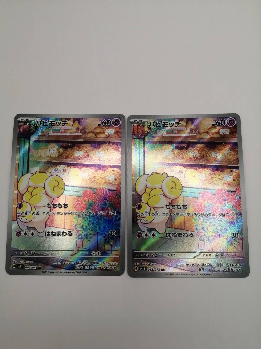 中古品】ポケモンカード セット売り パピモッチ 085/078 AR