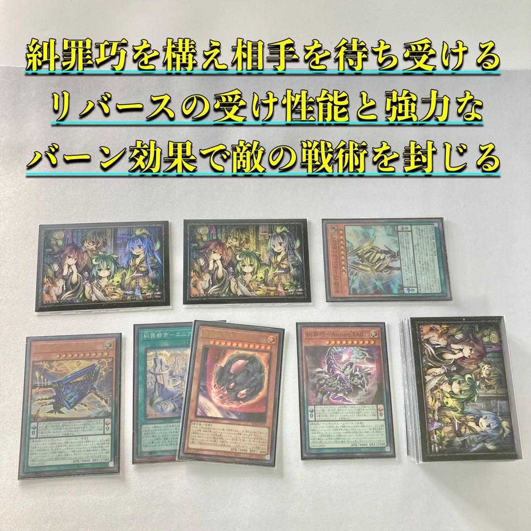本格構築【糾罪功-エニアクラフト-】デッキ＆3重スリーブ - メルカリ