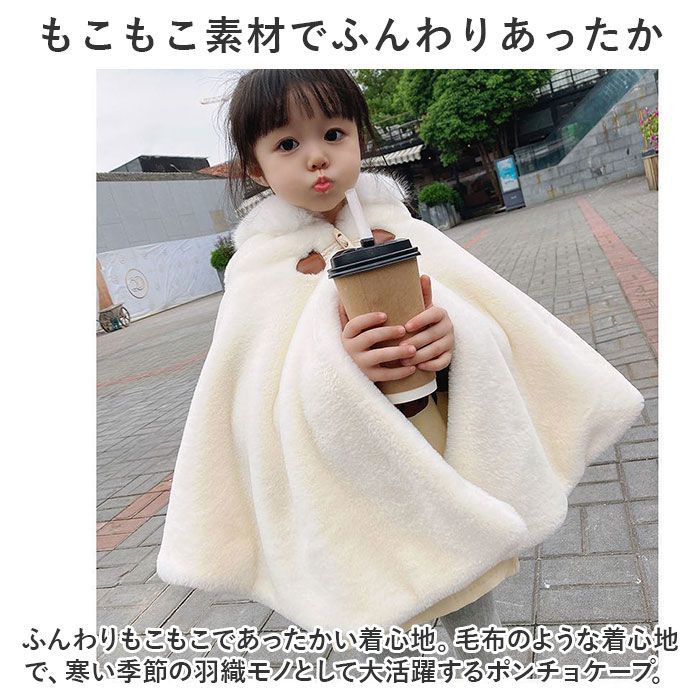 ☆ 100cm ☆ キッズポンチョ nakbt4441 ポンチョ キッズ キッズポンチョ マント コート カーディガン 羽織り 羽織 子供服 子ども服  フード付き フード ボア 暖かい あたたかい あったか もこもこ モコモコ ふわふわ フワフワ - メルカリ