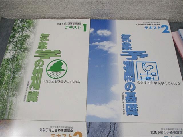 U-CAN ユーキャン 気象予報士合格指導講座 テキスト1～4 等 2022