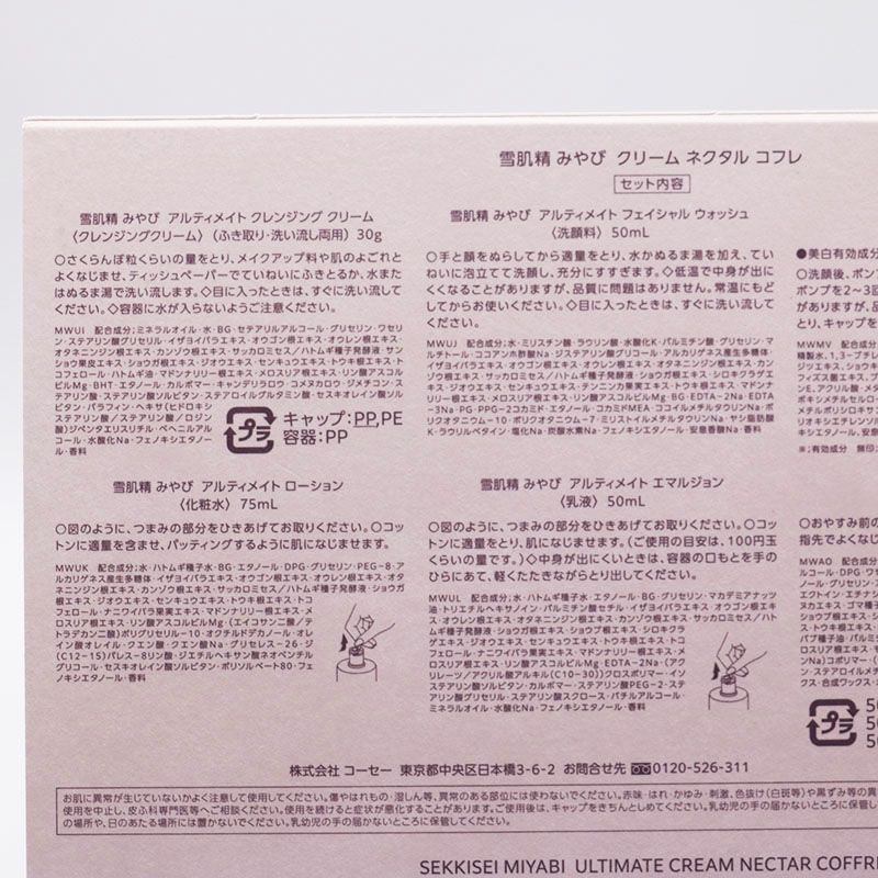 未使用 雪肌精 みやび クリーム ネクタル コフレ CR7-03-62-02 未使用 雪肌精 みやび クリーム ネクタル コフレ CR7-03-62-02