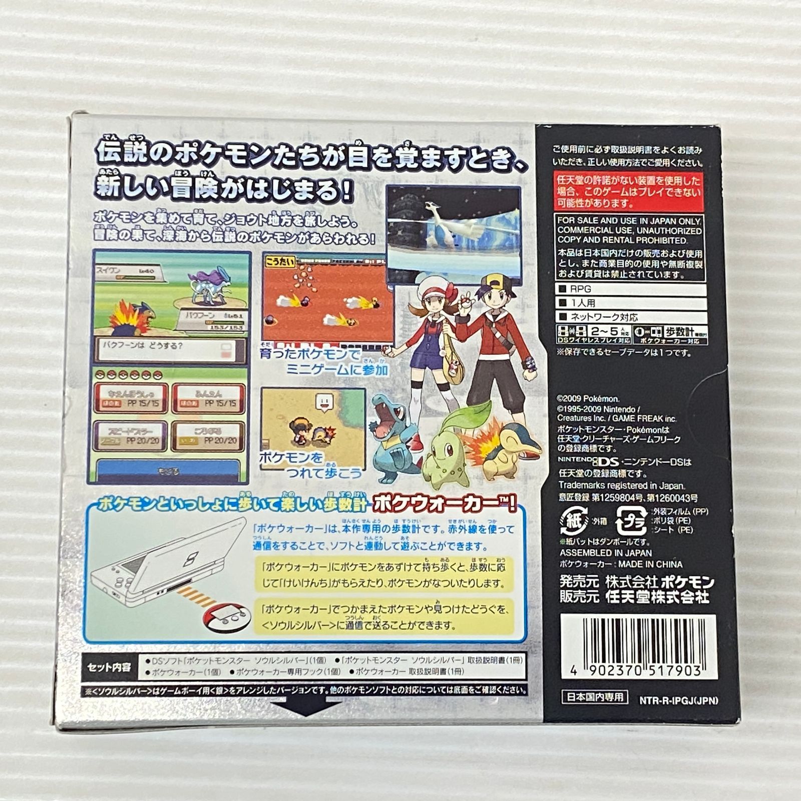 ニンテンドーDSソフト ポケットモンスター ソウルシルバー 銀