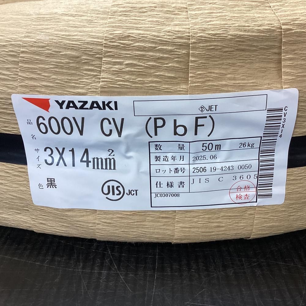 未使用、未開封】YAZAKI/矢崎 CVケーブル 600V-CV 3×14mm2 50M