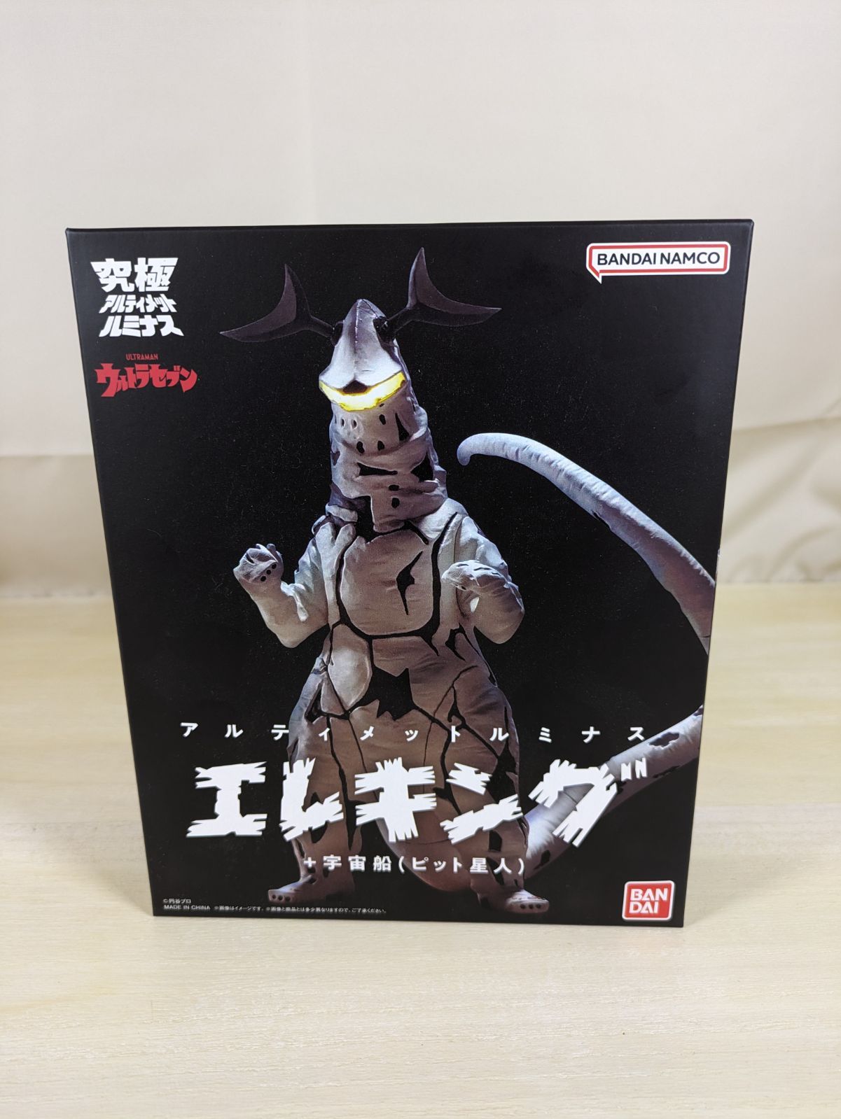 大野44-108-0821】究極アルティメットルミナス エレキング+宇宙船
