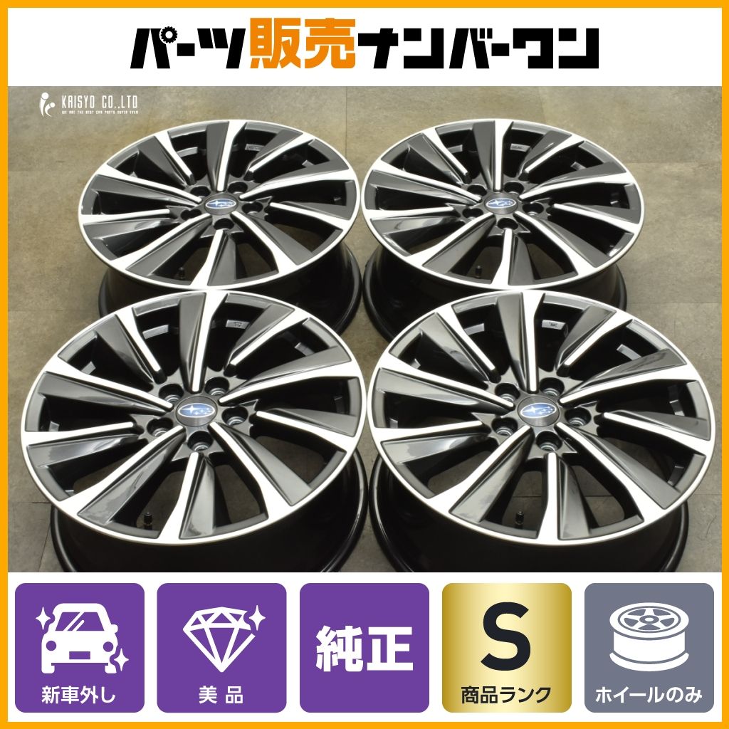 新車外し品 スバル VN レヴォーグ STI SPORT 純正 18in 7.5J 55 PCD114.3 4本 SK SL フォレスター GU インプレッサハッチバック