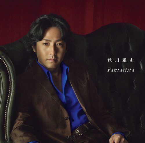 ファンタジスタ～翼をください～