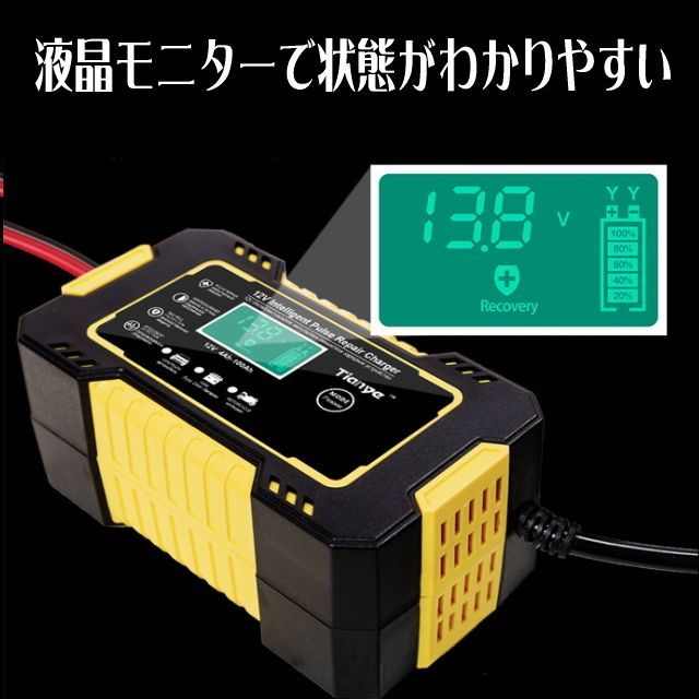 急速バッテリー充電器 12V車コンパクト充電器イエロー 大型車から軽自動車やバイクや重機まで対応 高性能で簡単操作でバッテリーを急速充電