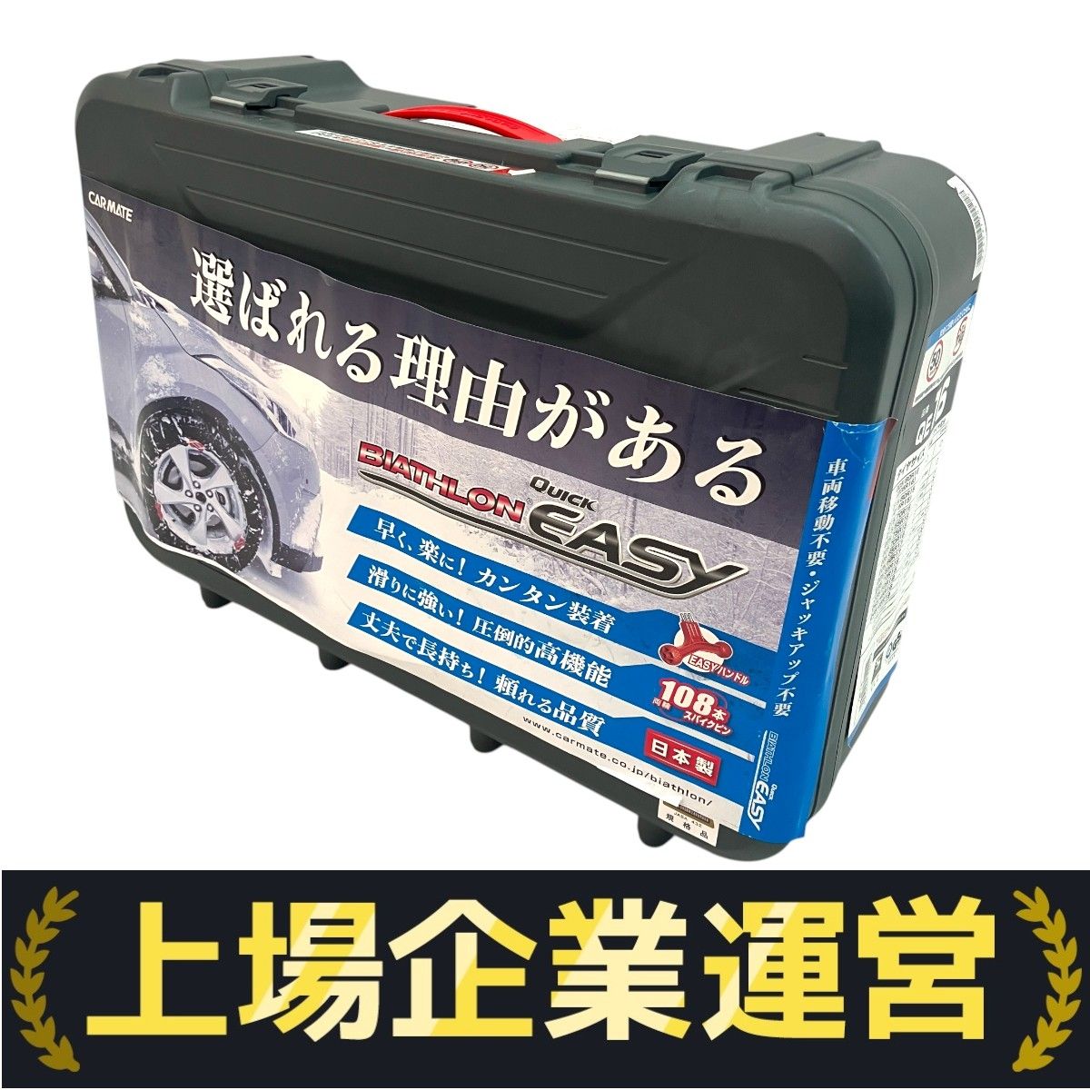 BIATHLON Quick Easy 非金属タイヤチェーン QE16 非金属タイヤチェーン バイアスロンクイックイージー (R80