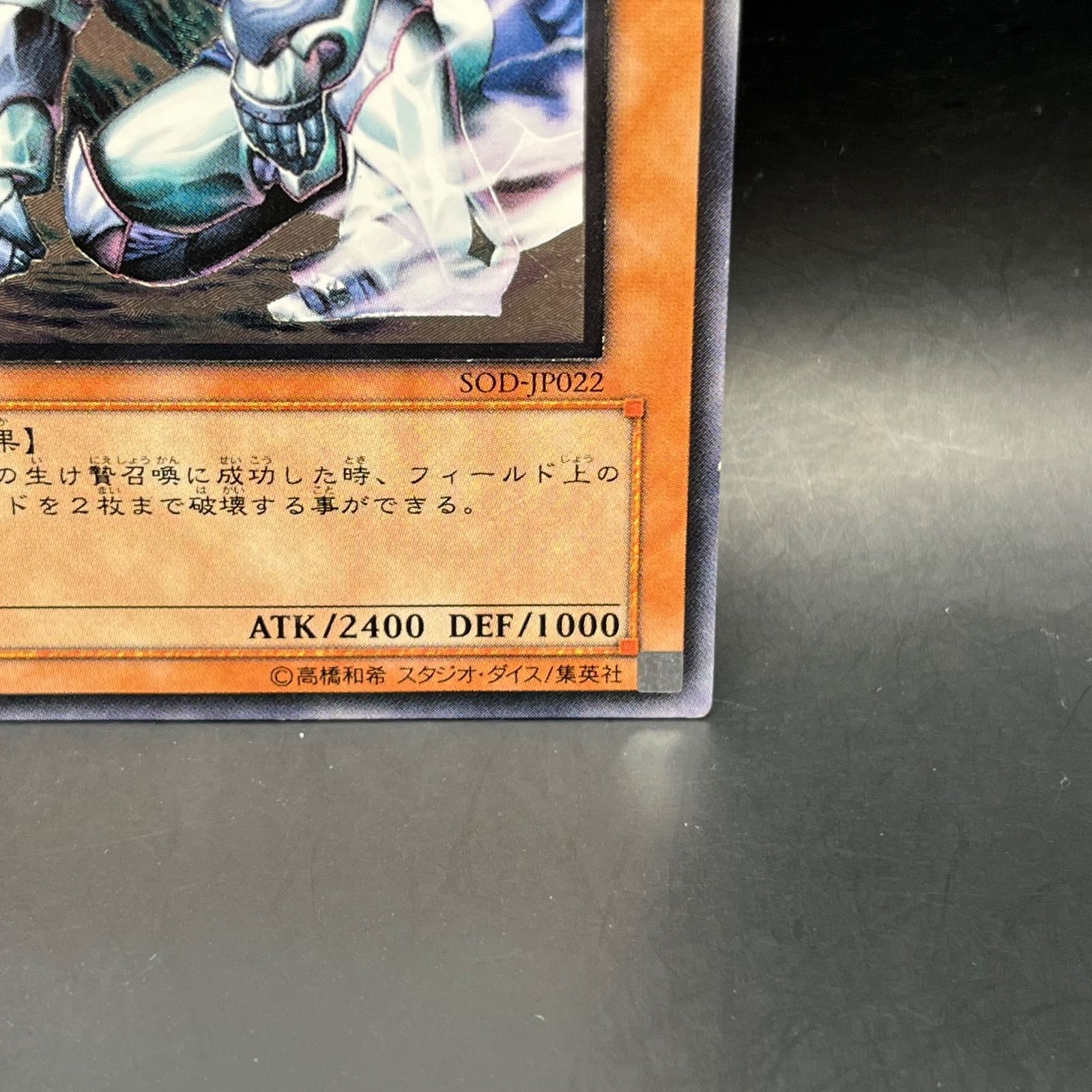 遊戯王 氷帝メビウス アルティメットレア （レリーフ） SOD