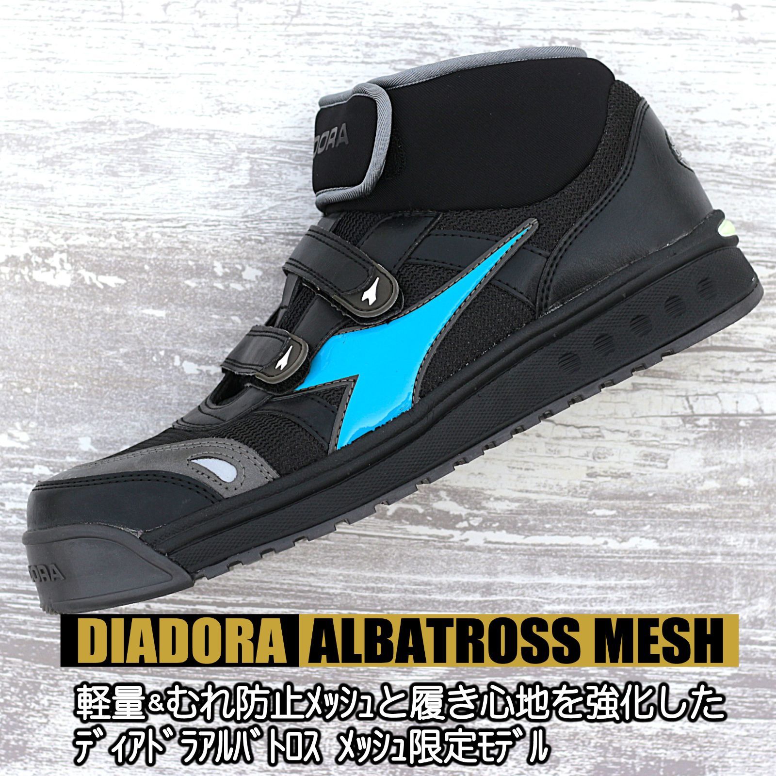 DIADORA AT244C ディアドラ　安全靴　新品 ディアドラ ミドルカット 【アルバトロス メッシュ】 AT244C