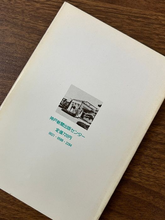 希少 学校出身有名人OB伝 兵庫県 甲陽学院 学校人脈シリーズ 神戸新聞社 昭和56年発行》神戸新聞社編 初版 - メルカリ