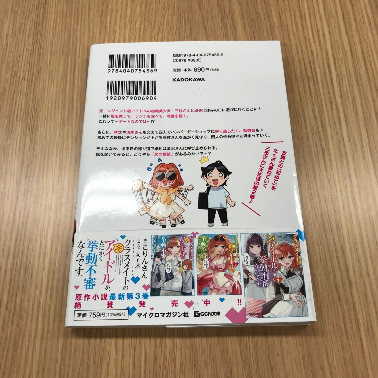 クラスメイトの元アイドルが、とにかく挙動不審なんです。　1巻　初版　新品　特典付 Amazon.co.jp: クラスメイトの元アイドルが、とにかく挙動不審