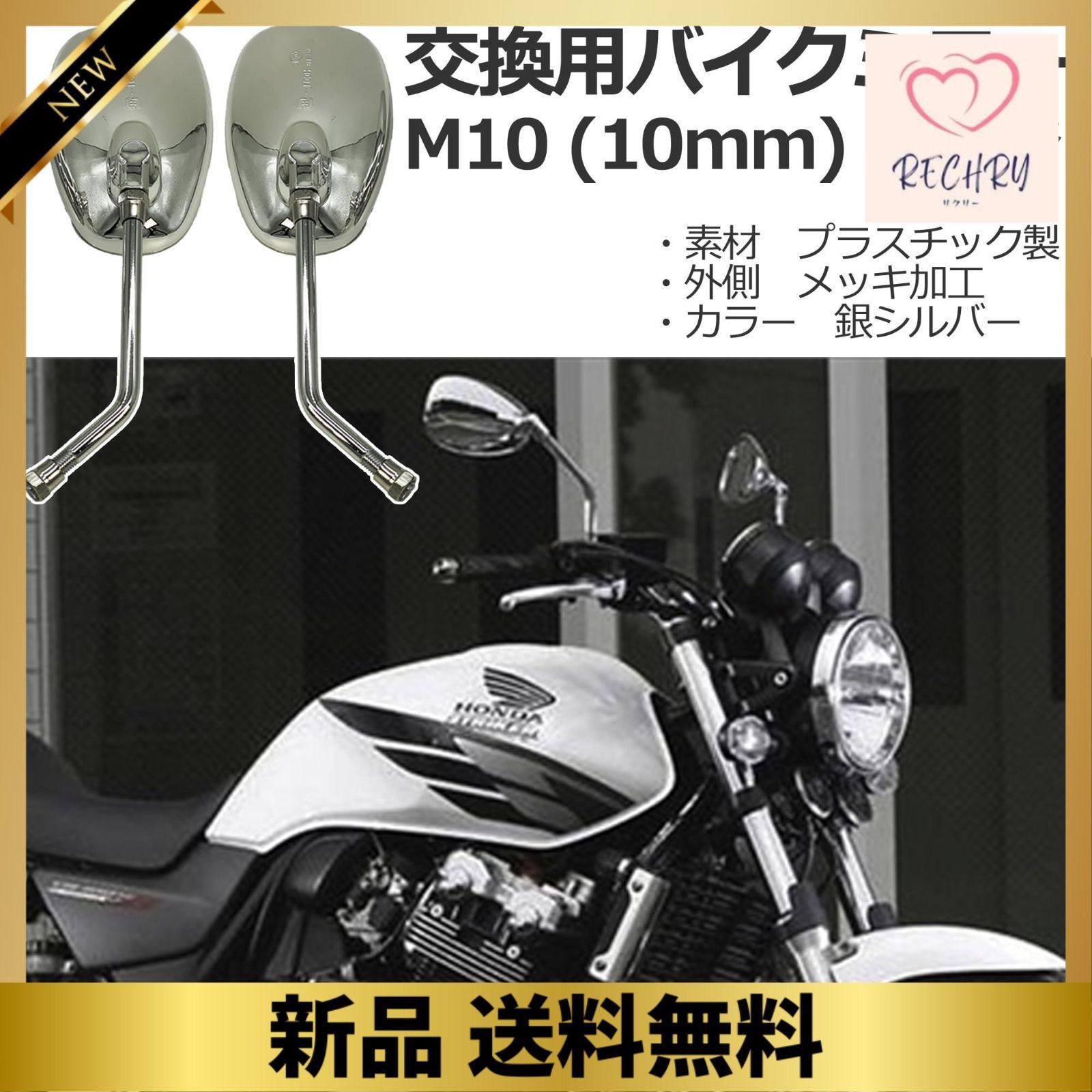 オートバイ バイク ミラー ショート M10㎜ 左右セット バレン オーバル ミラー 汎用 タイプ CB400SF PCX 銀 シルバー メッキタイプ  - メルカリ