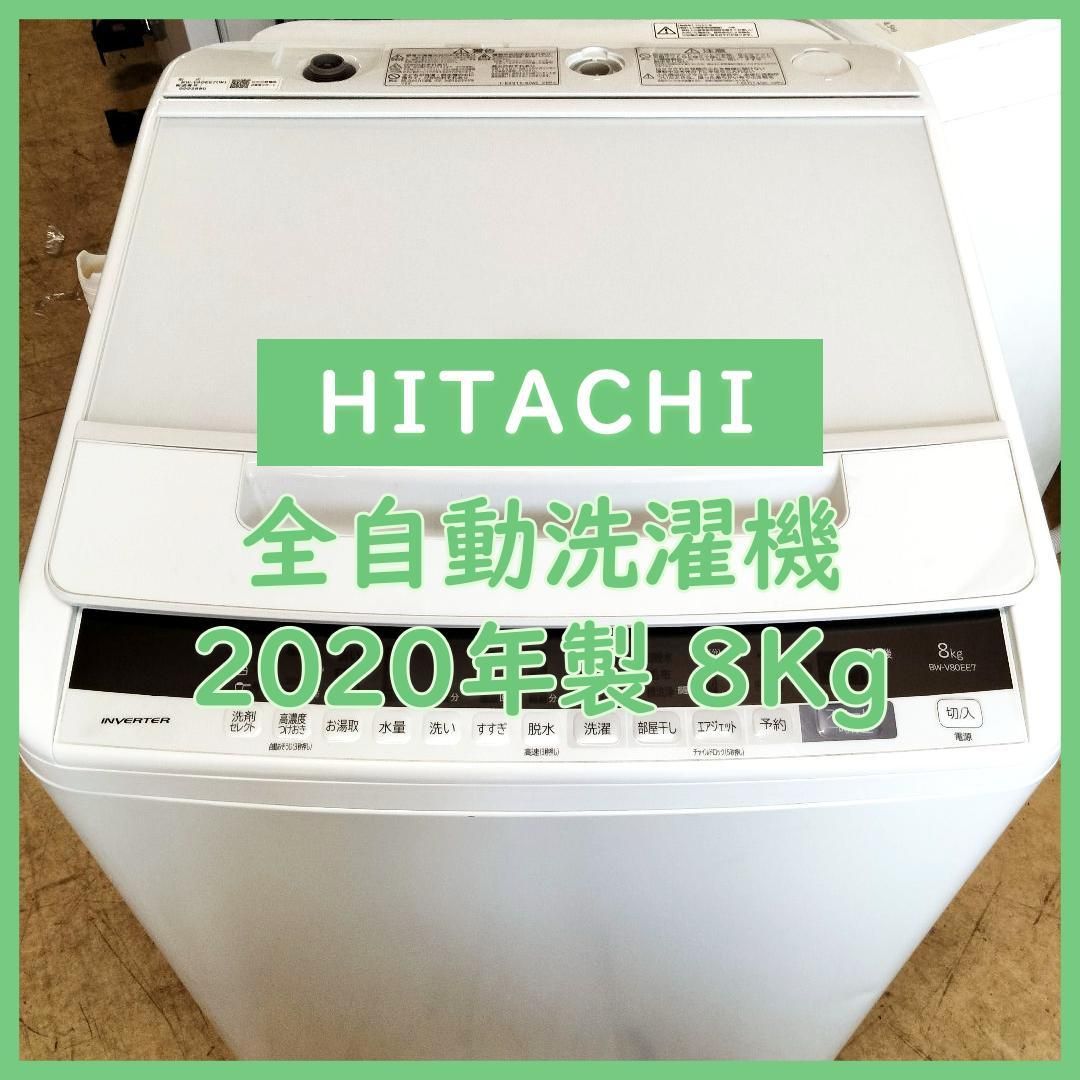 N-2784] 大幅値下げ！日立 全自動洗濯機 2020年製 8Kg - メルカリ