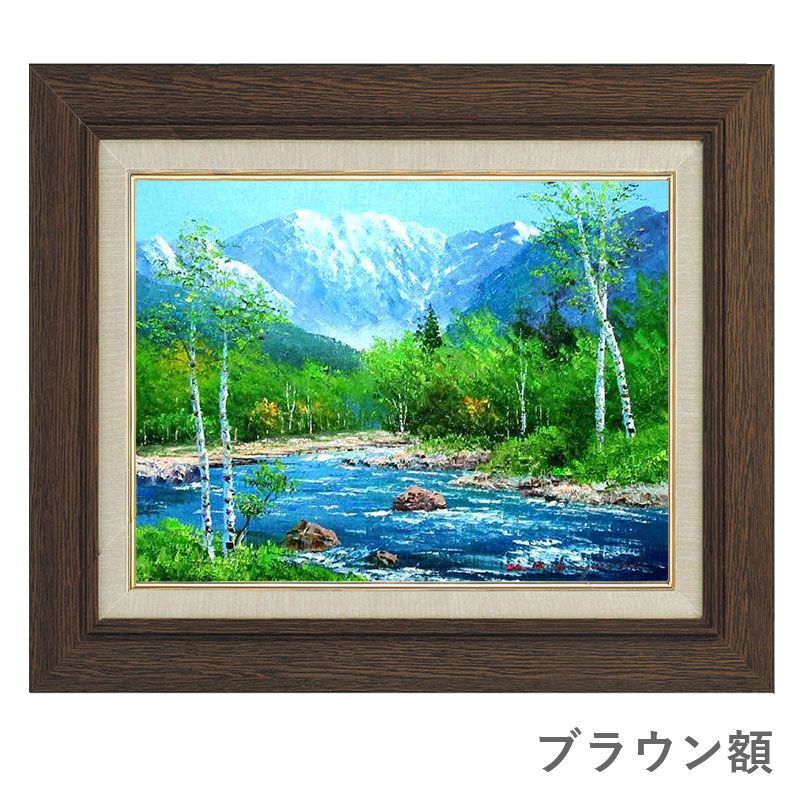 油彩画 小林幸三 「梓川」 F6号 ※額が選べます!! 油絵 風景画 観光地 ...