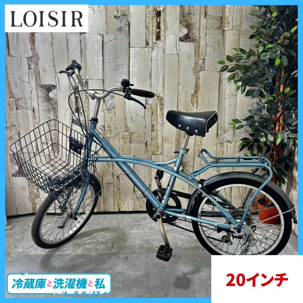 LOISIR ロワズィール 自転車 20インチ 6段変速 シティサイクル