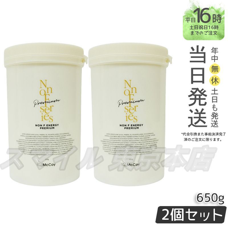 【国内正規品 2個セット】 McCoy ノンエフ エナジープレミアム 650g マッコイ 大容量 ボディマッサージクリーム