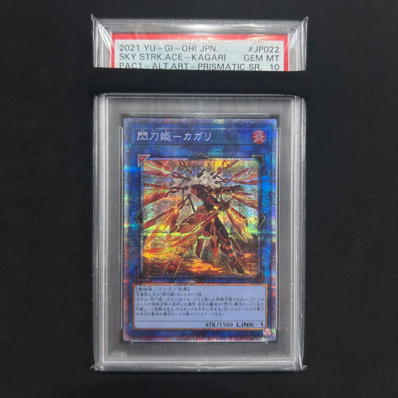 遊戯王 閃刀姫 カガリ プリズマティックシークレットレア 絵違い
