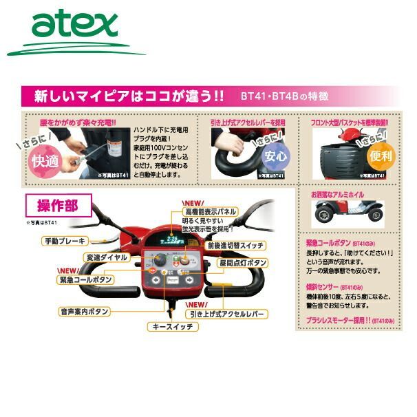 電動車椅子 マイピア