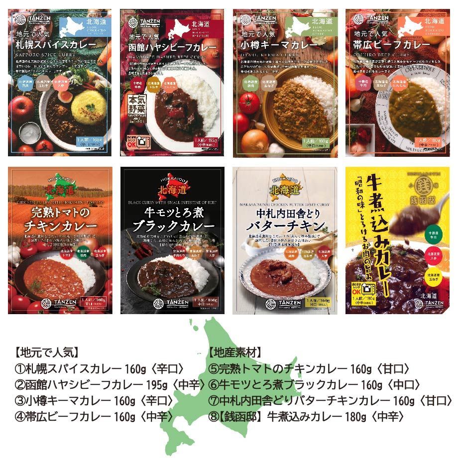 北海道ご当地カレー 8種食べ比べアソート メルカリ