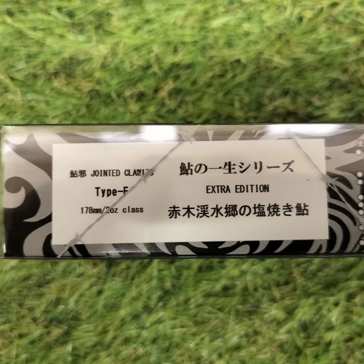 Y　ガンクラフト　ジョインテッドクロー 178　鮎の一生　赤木渓水郷の塩焼き鮎