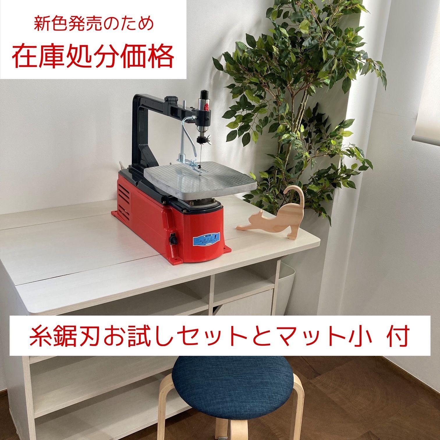 旭工機 AF-eco１ メーカー保証2年付 鋸刃3本付 特別価格 限定色レッド（レッド×ブラック） 旭工機製 卓上糸のこ盤 電動糸のこ盤 フリーアーム  旭工機株式会社 糸鋸盤 糸鋸 電動糸鋸盤 電動糸鋸 - メルカリ