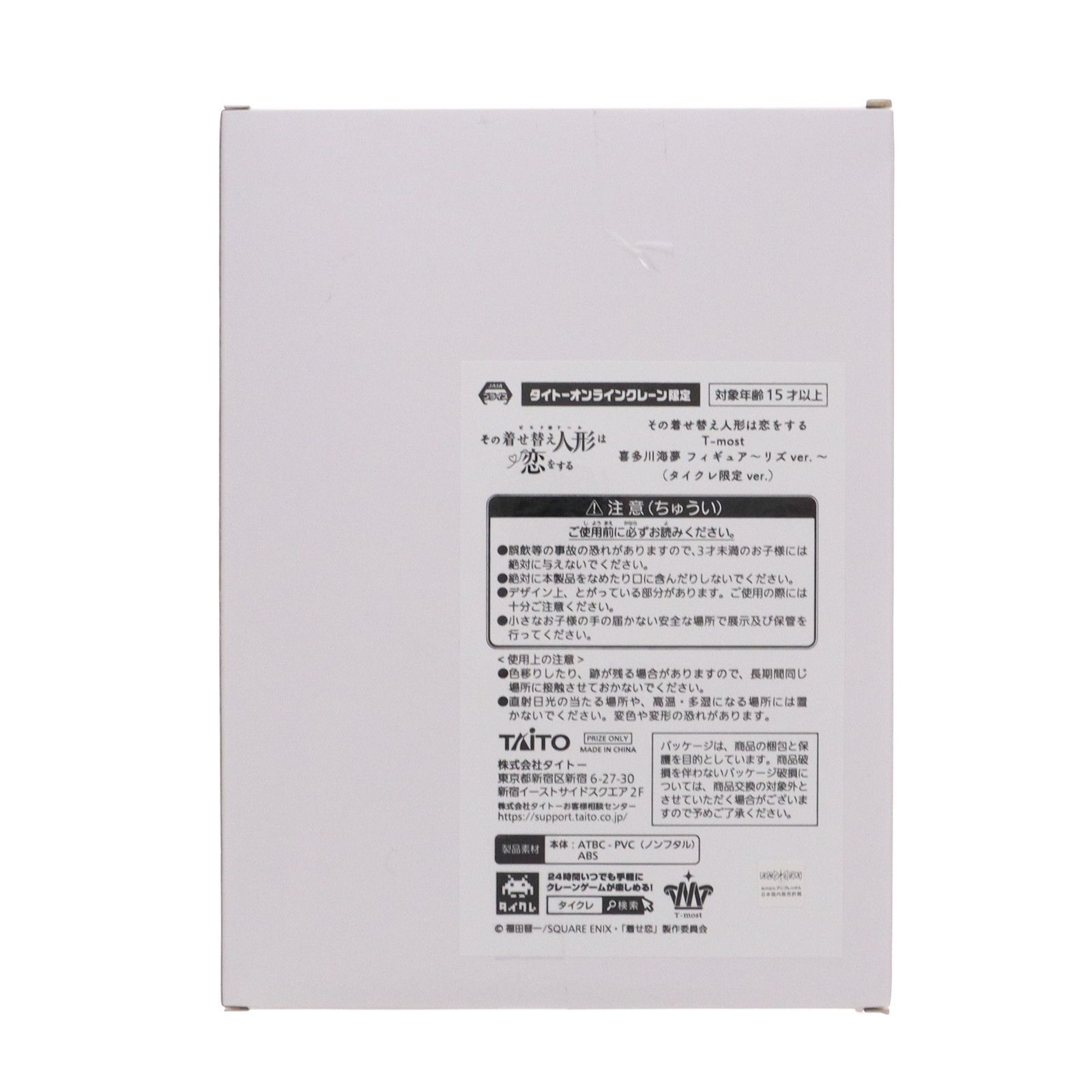タイトーオンラインクレーン限定 喜多川海夢(リズver.)(きたがわまりん) その着せ替え人形は恋をする T-most 喜多川海夢 フィギュア〜リズver.〜 プライズ タイトー