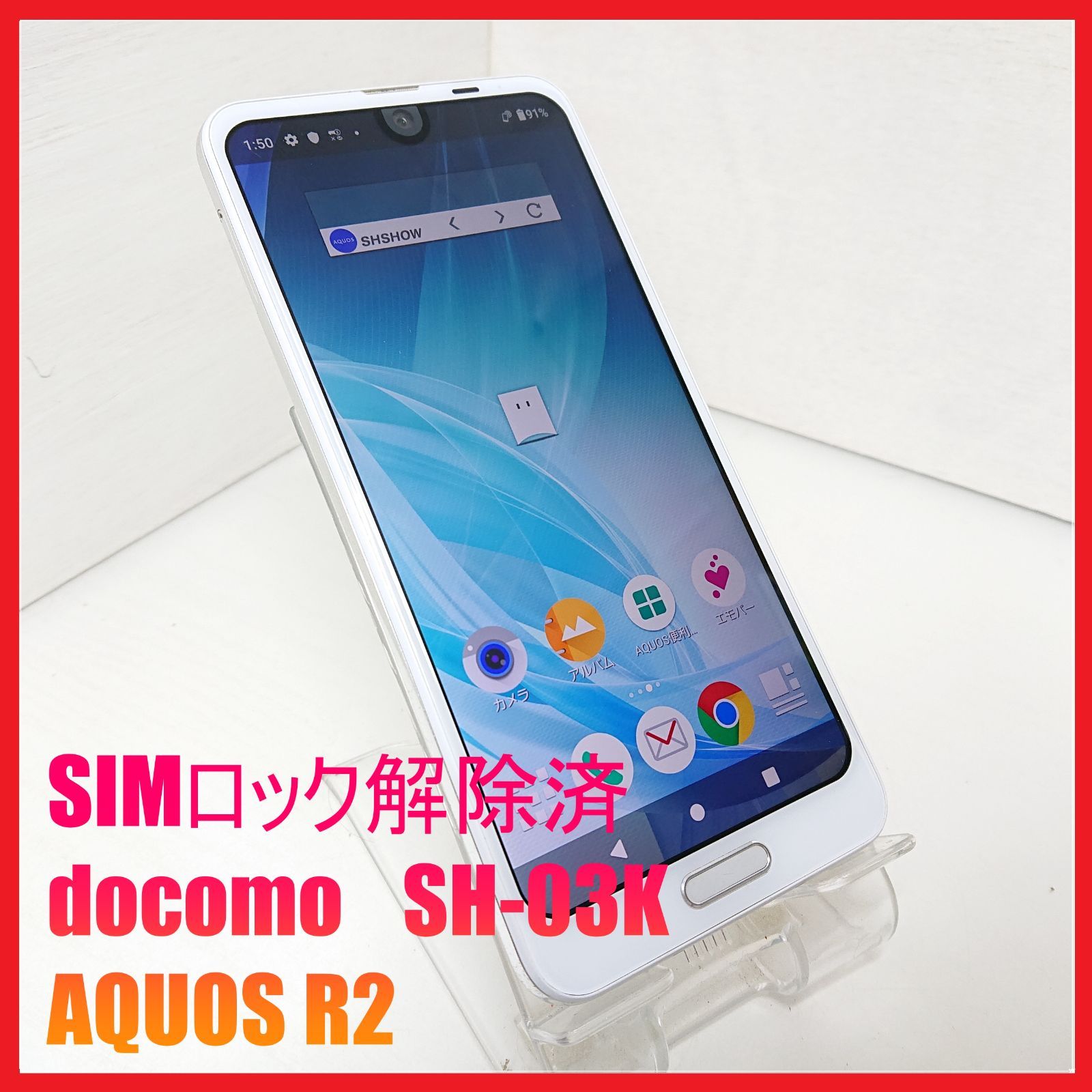 SIMフリー・4Gスマホ】docomo SH-03K AQUOS R2 ：管理番号 156