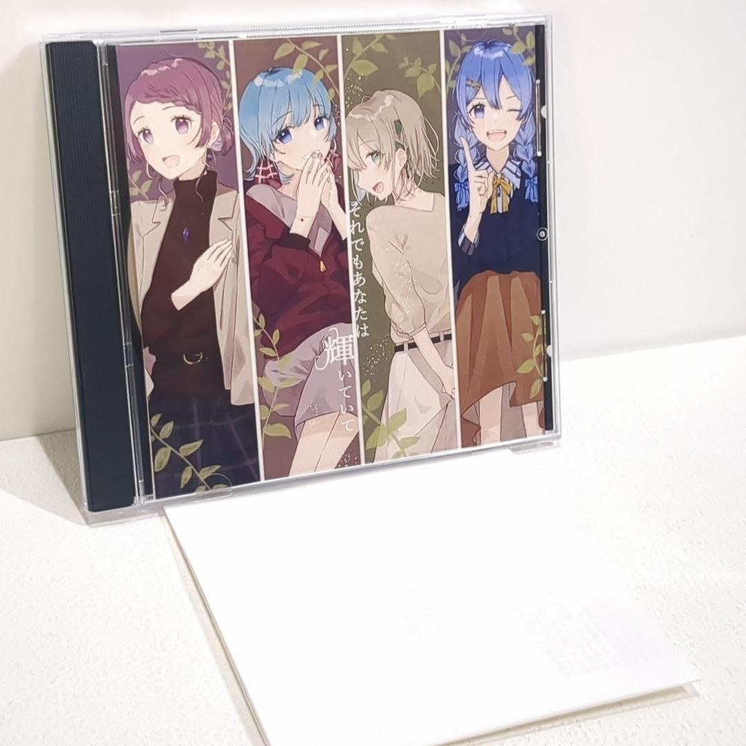 それでもあなたは輝いていて 手島坂47 歌い手 しほ 棗いつき 同人 CD