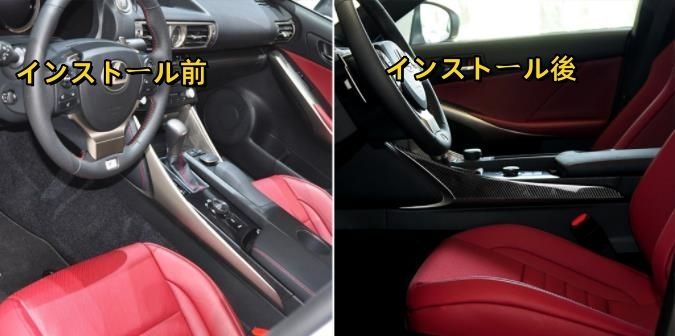 レクサス IS IS350 IS250 30系 2013年- 内装インテリアステッカー ギアパネルカバー カーボン柄 2個