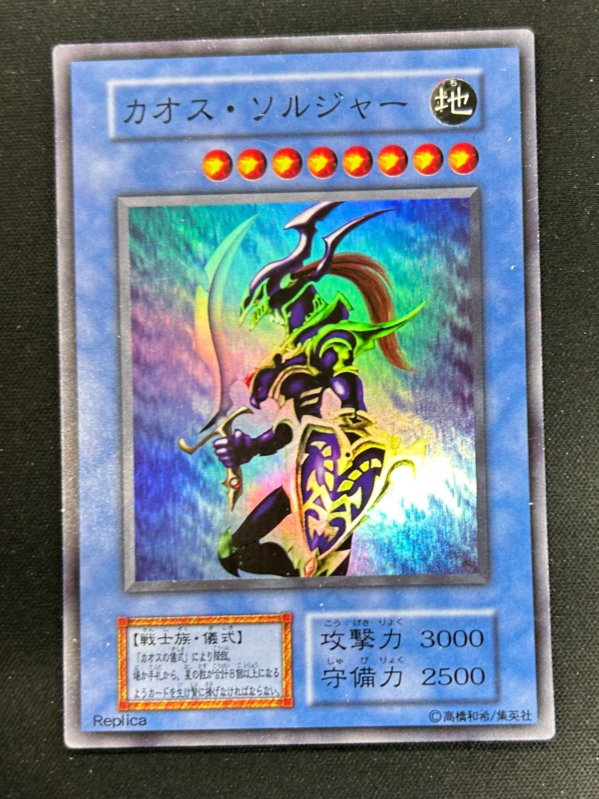 シングルカード遊戯王 カオス・ソルジャー スーパーレア