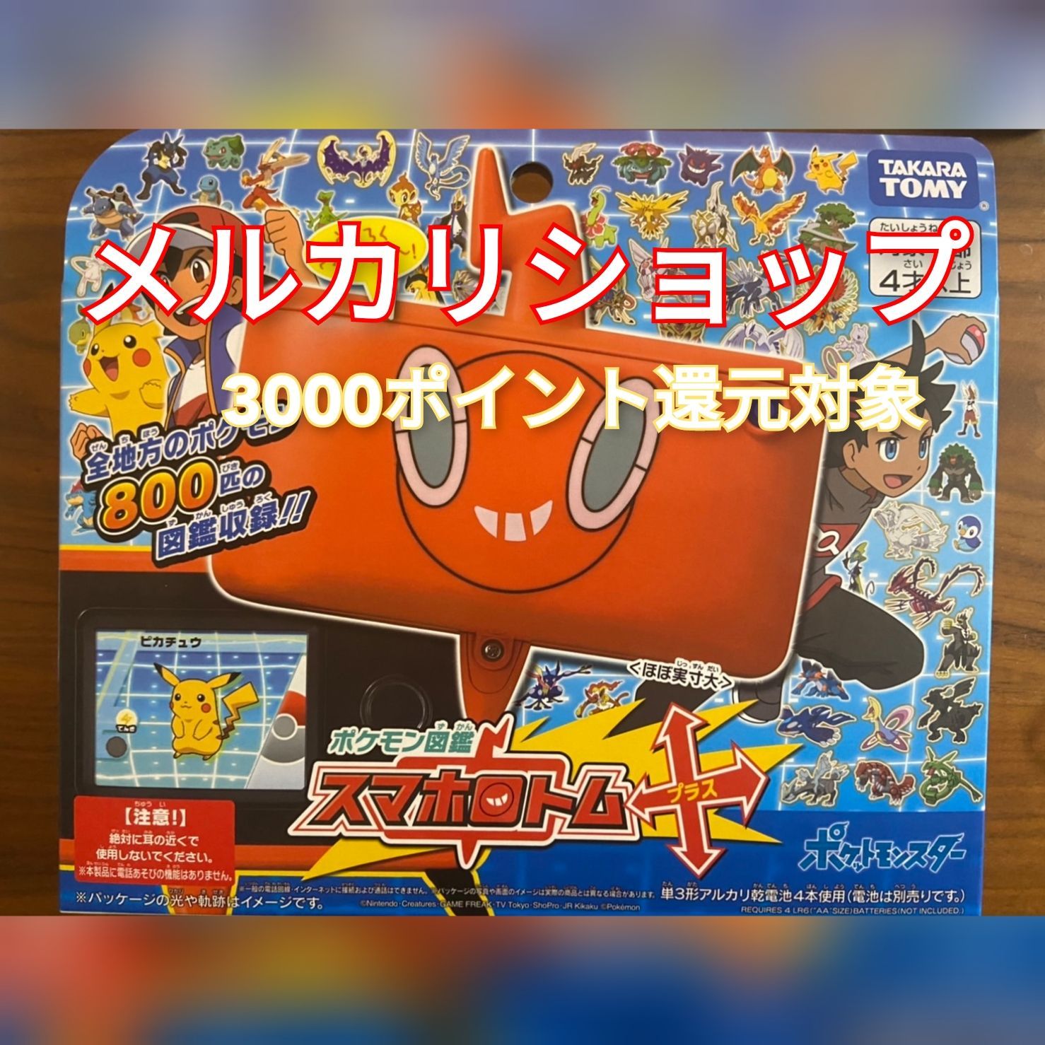 ポケモン スマホロトムプラス - メルカリ