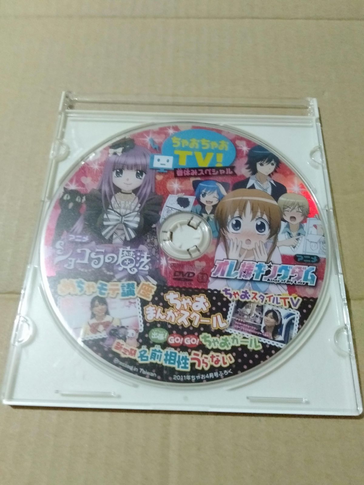 ちゃお特典 DVD - その他