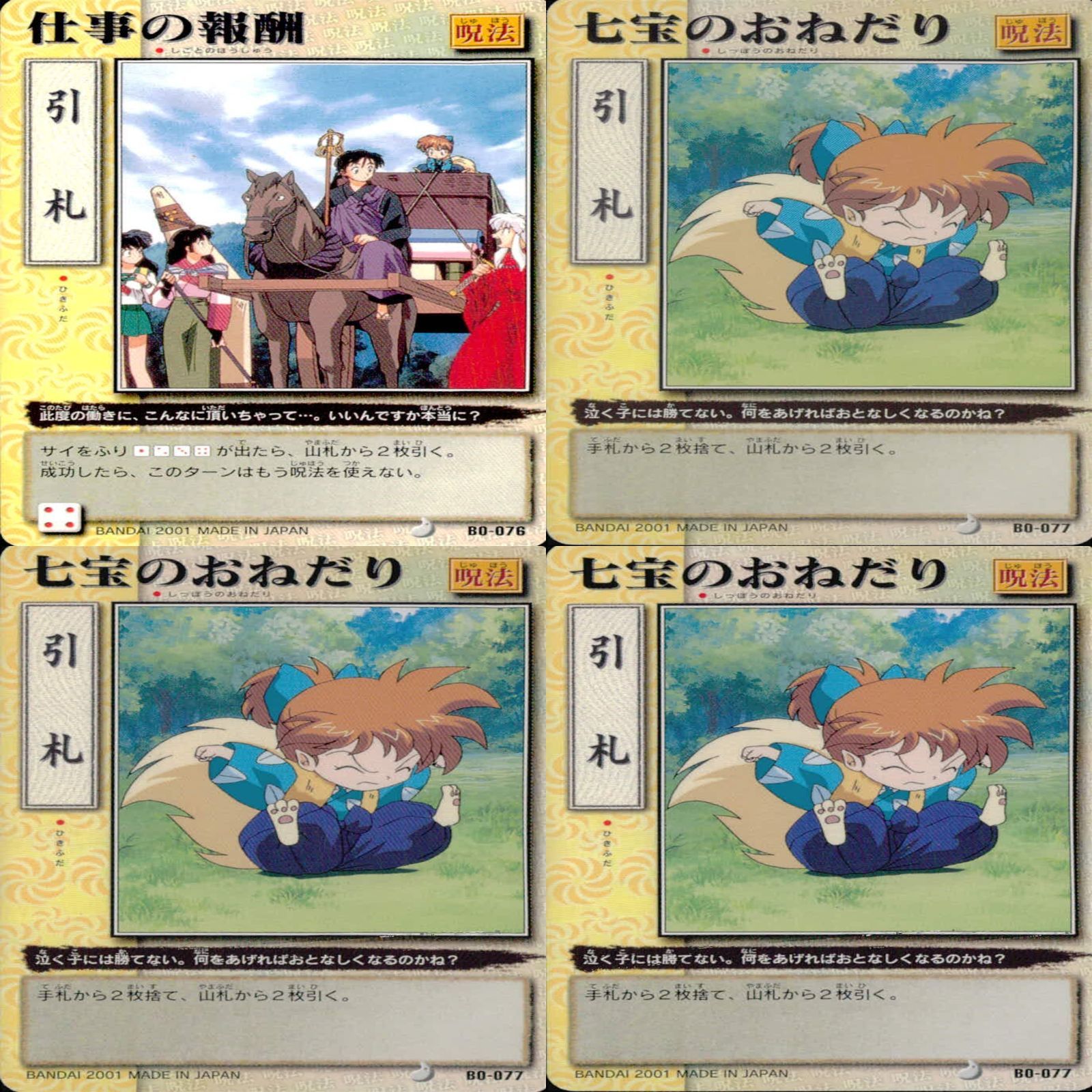 犬夜叉 巫法札合戦 まとめ ☆カードリスト参照 高橋留美子 ap601