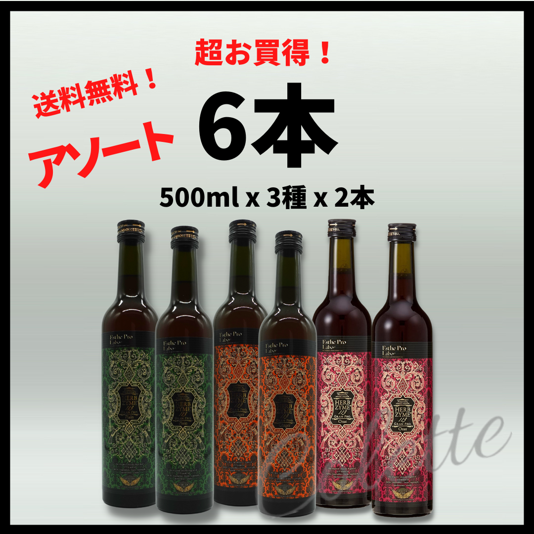 製造より2年生産国カスタマイズ エステプロラボ ハーブザイム113 6本