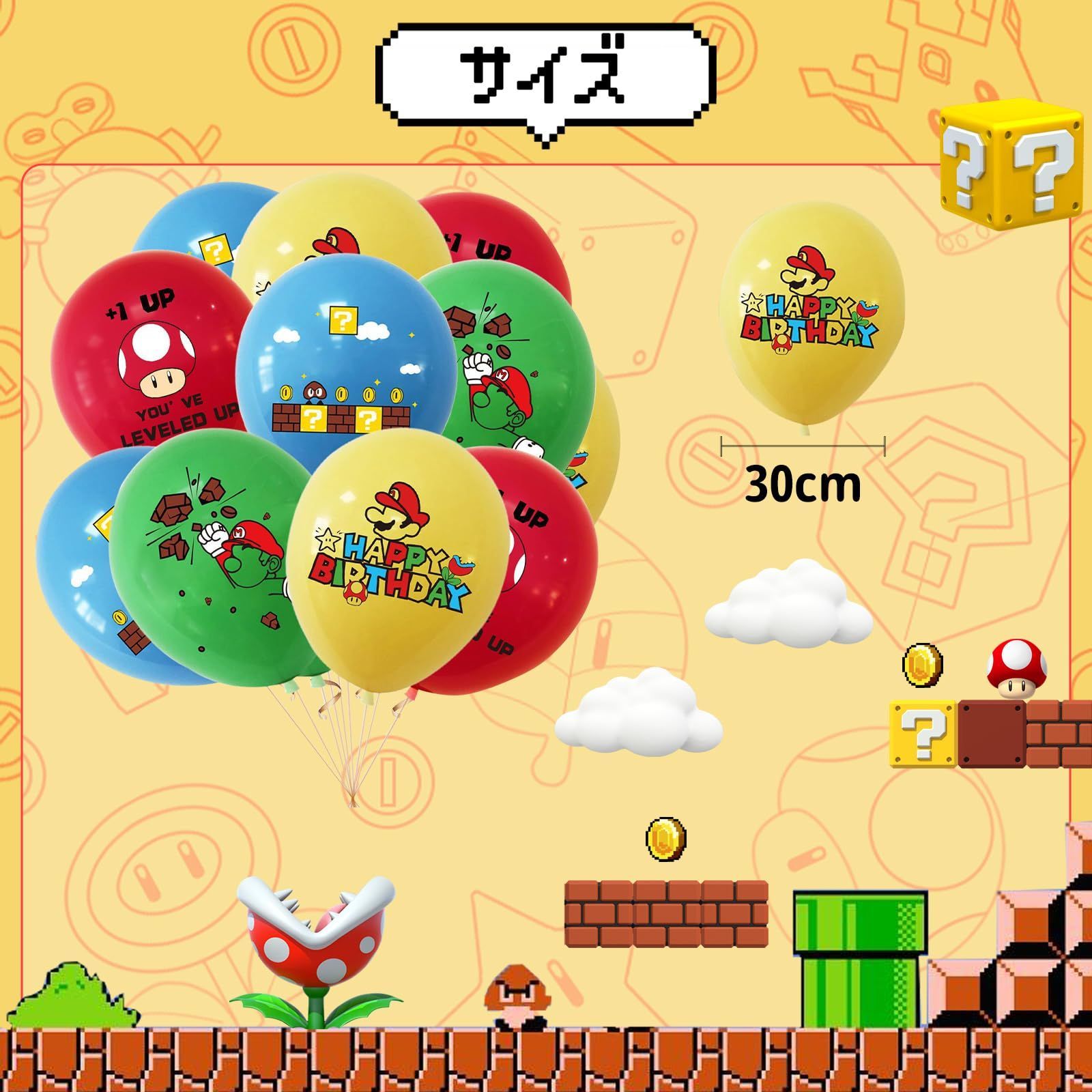 バースデー飾り 風船 マリオ マリオ 誕生日 飾り スーパーマリオ 