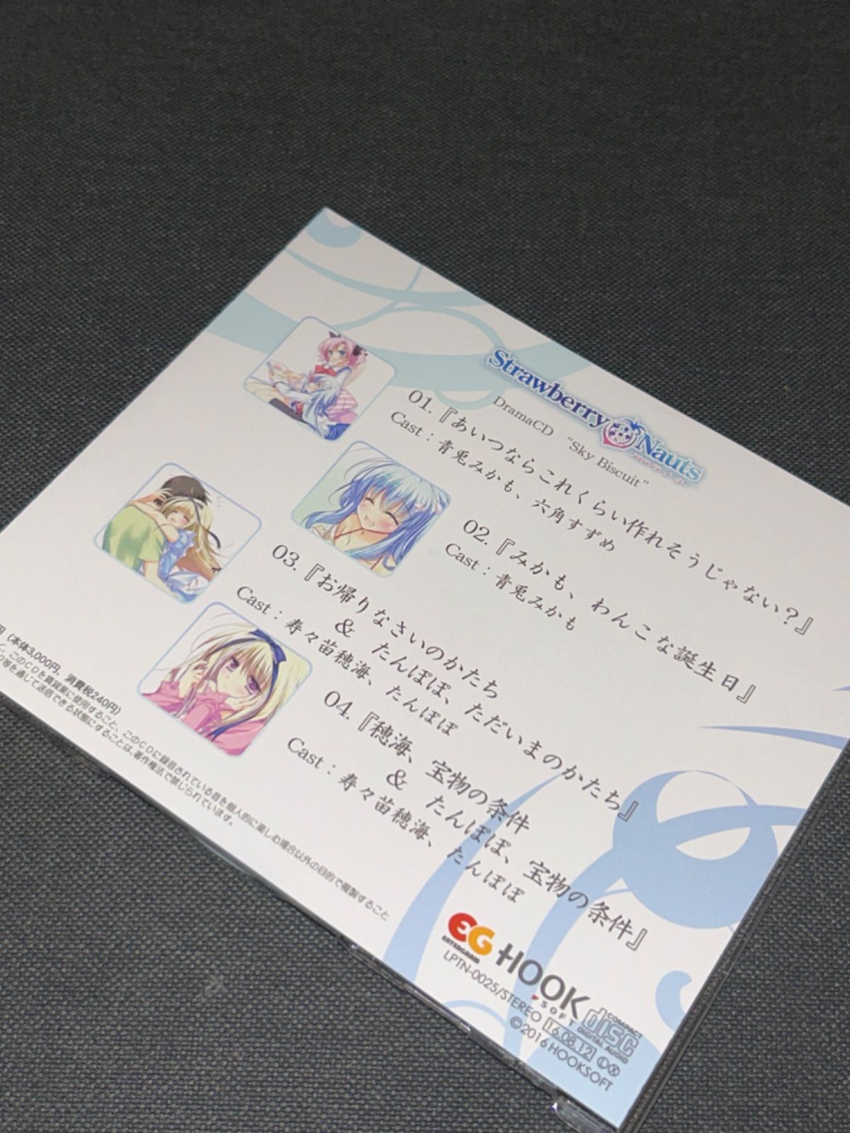 S5073) Strawberry Nauts DoramaCD Sky Biscuit CD ストロベリー S5073) Strawberry Nauts DoramaCD Sky Biscuit CD ストロベリー