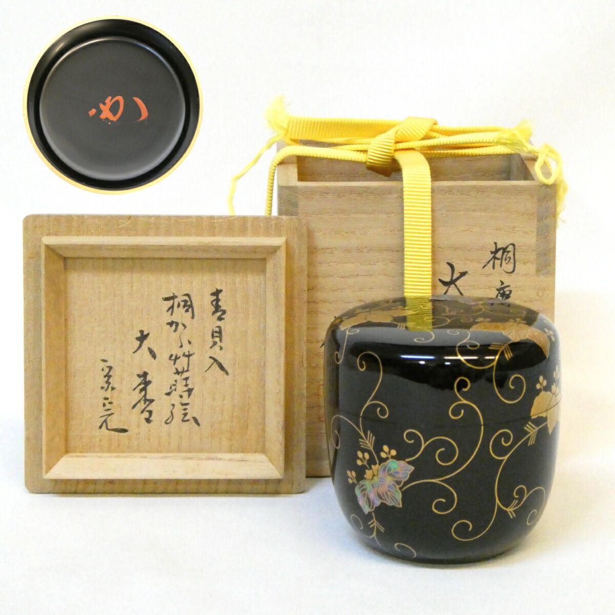 兼中斎宗匠箱書 加賀蒔絵師 岡本康光作 青貝入 桐唐草蒔絵 大棗 螺鈿 堀内宗完 茶道具