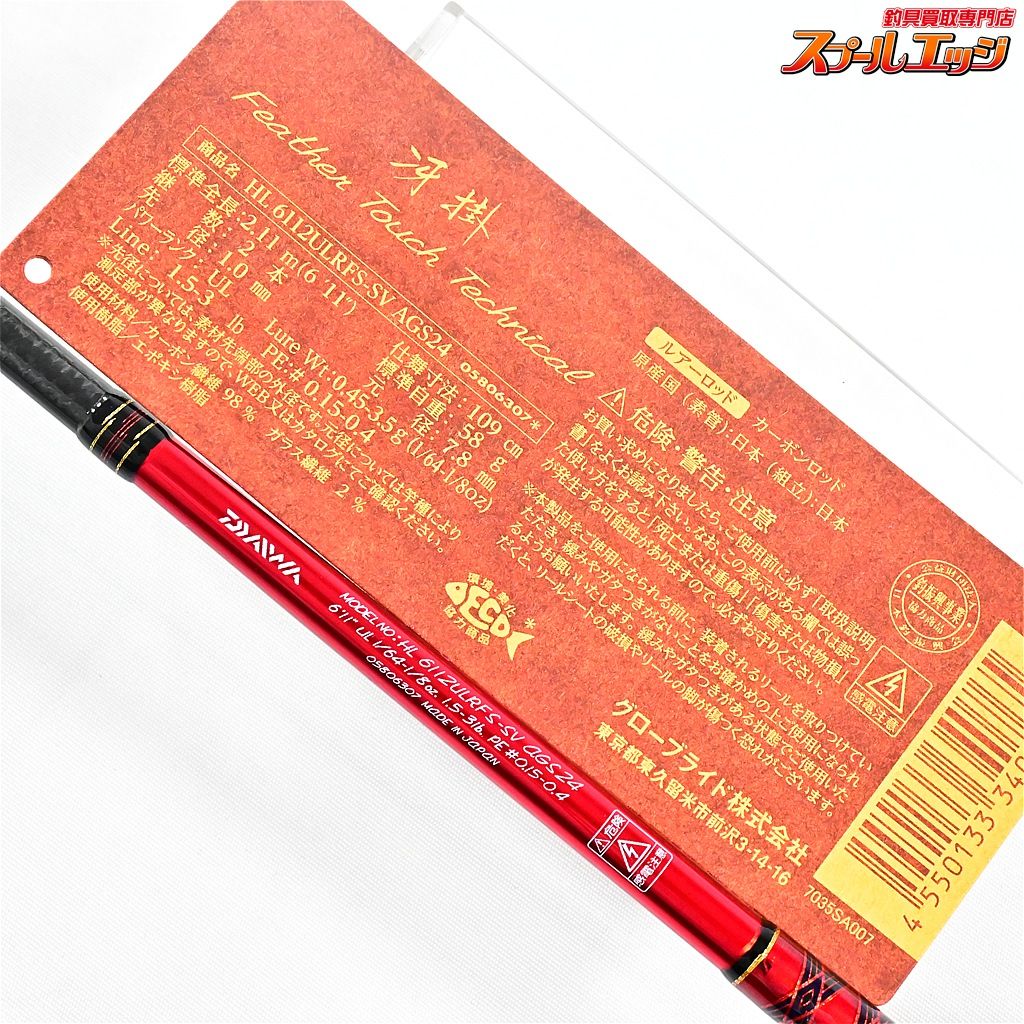  ダイワ 24ハートランド HL SV AGS 24 冴掛 フェザータッチテクニカル DAIWA SAEGAKE K_152 v 43720 バスロッド ロッド