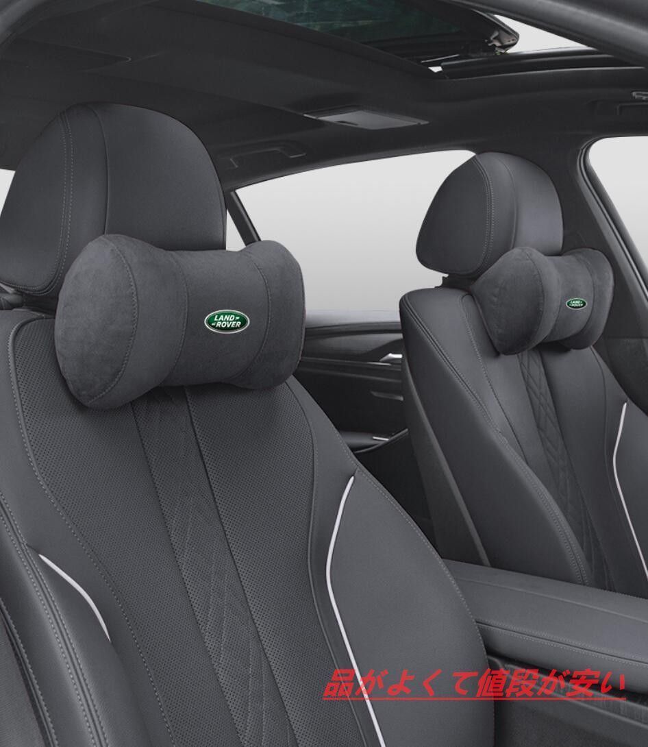 新品ランドローバーロゴ入りき 車用記憶 通気性弾性 ネックパッド スエード素材 ネックパッド 汎用 車載首枕 ヘッドレスト 首用クッション