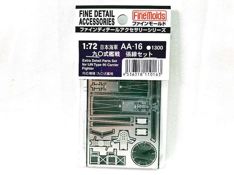 (未使用･未開封品)　ファインモールド 1/72 航空機用アクセサリー 九〇式艦戦張線セット プラモデル用パーツ AA16 ar3p5n1 Amazon | ファインモールド 1/72 航空機用アクセサリー 九〇式艦